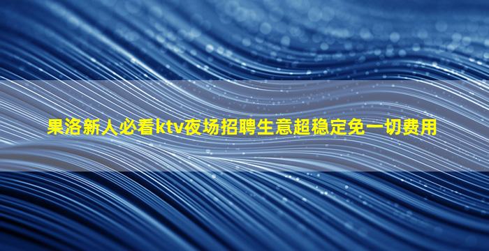忻州酒吧招聘